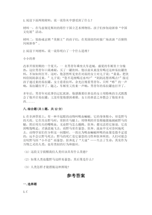 部编版六年级下册道德与法治期末检测卷及一套完整答案.docx