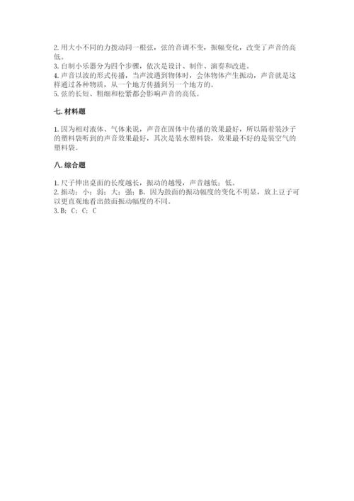 教科版科学四年级上册第一单元声音测试卷含答案（研优卷）.docx