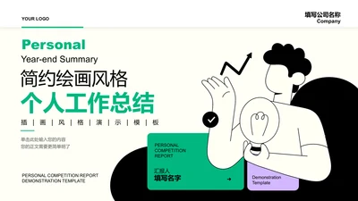 绿紫色简约插画个人工作总结演示PPT模板