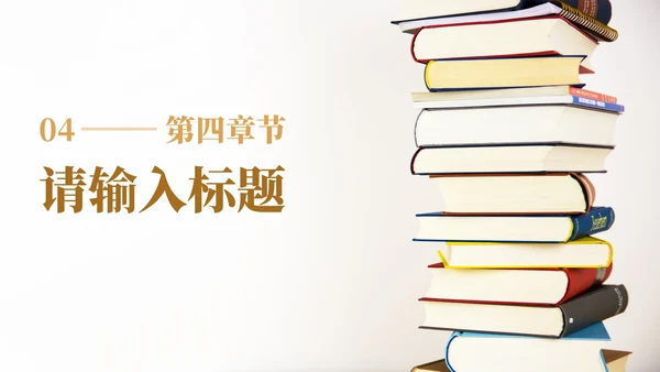 简约实景书籍教育教学课件PPT模板