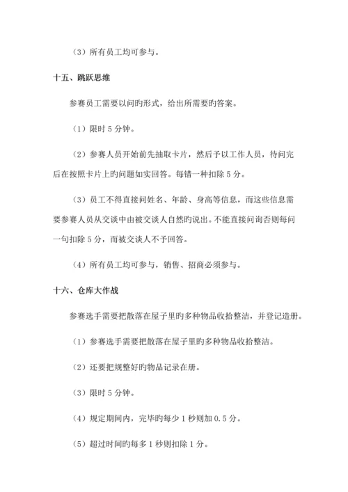2023年企业文化竞赛活动策划.docx