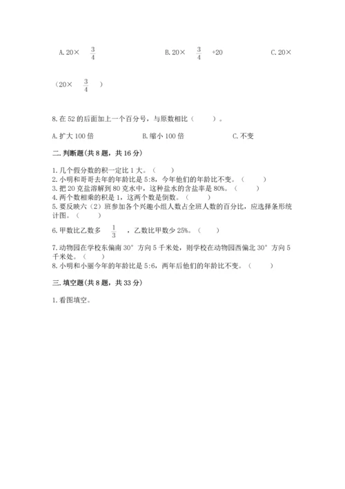 小学六年级上册数学期末测试卷带答案（b卷）.docx