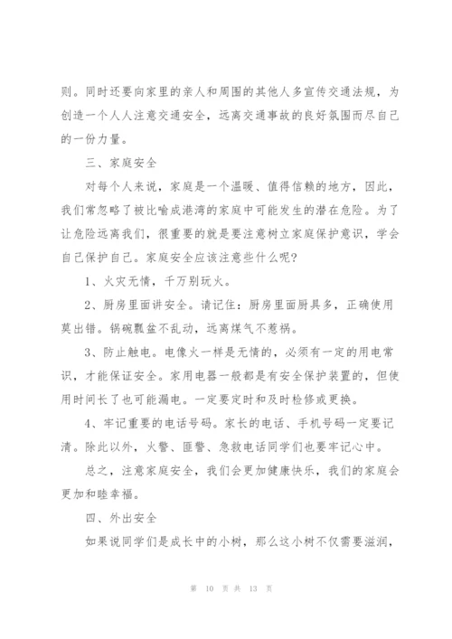 开学安全防范的讲话稿5篇.docx