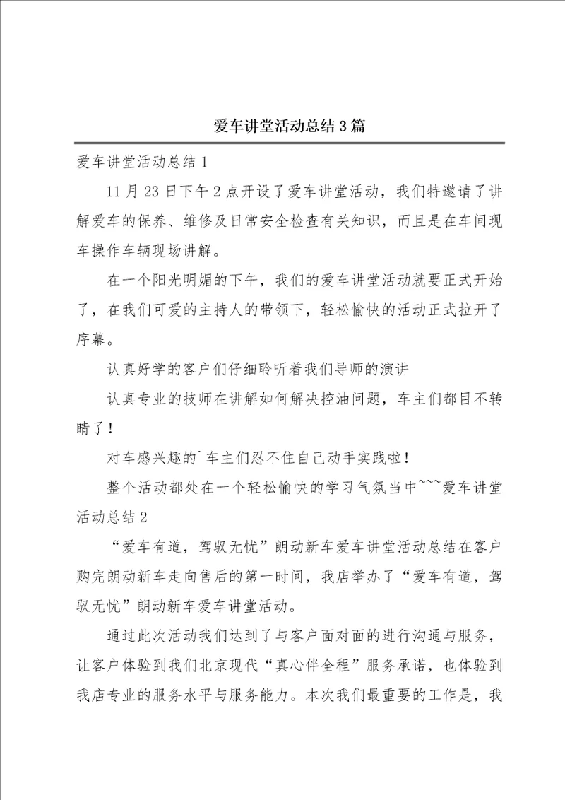 爱车讲堂活动总结3篇