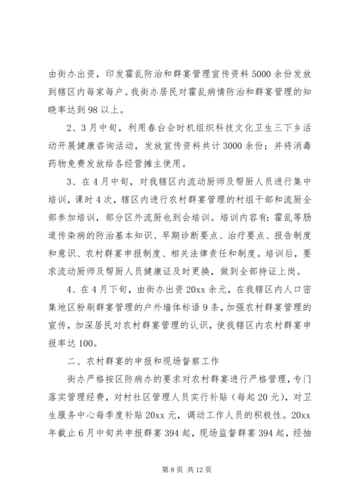 社会事务和人口与计划生育办公室上半年工作总结.docx