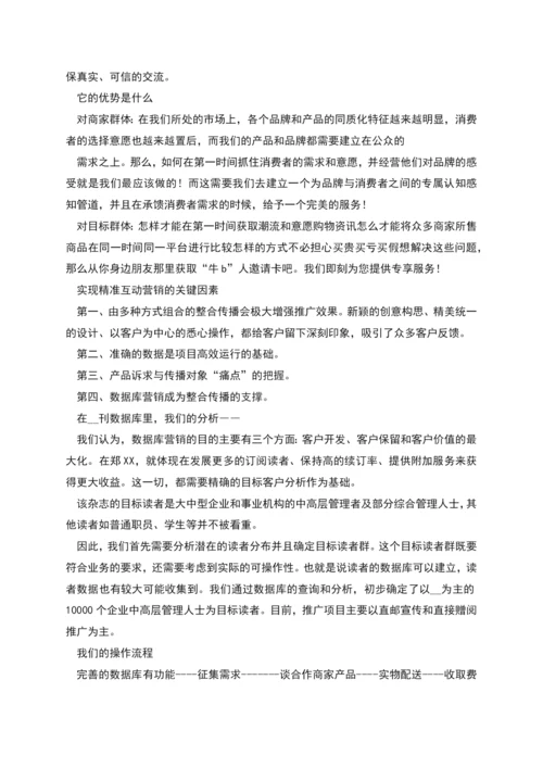 数据库精准营销助推“房博会”销售方案.docx