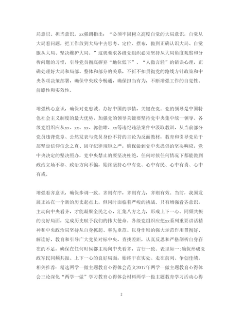 精编法院两学一做心得体会范文欣赏.docx
