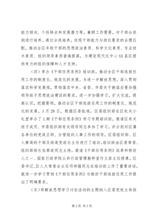 解放思想大讨论第一阶段工作总结及第二阶段工作安排 (2).docx