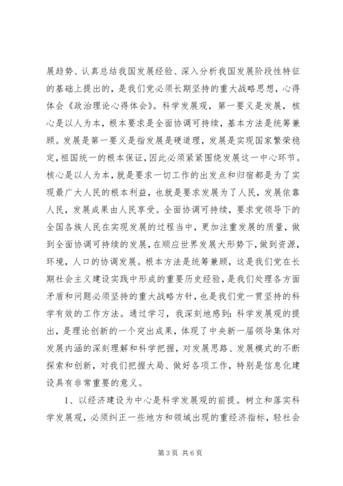 思想政治理论心得体会 (5).docx