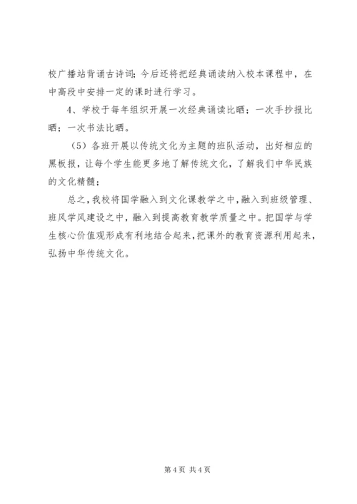 实施“国学教育”的几点体会 (5).docx