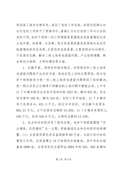 全县包村抓致富增收工作总结.docx