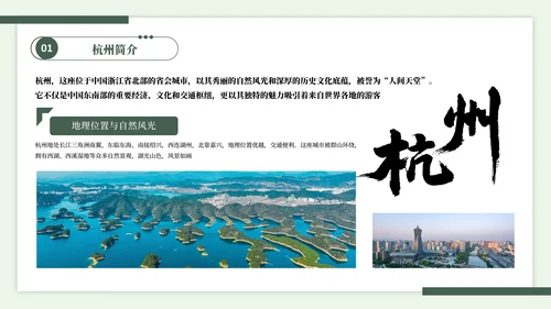 杭州旅游宣传PPT模板