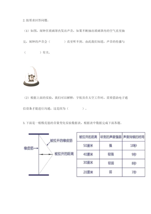 教科版科学四年级上册第一单元《声音》测试卷精品【考试直接用】.docx