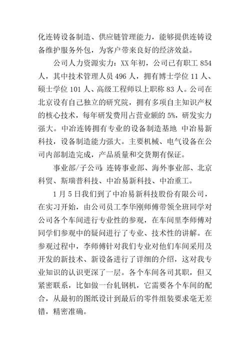 大学生自动化专业认识实习报告