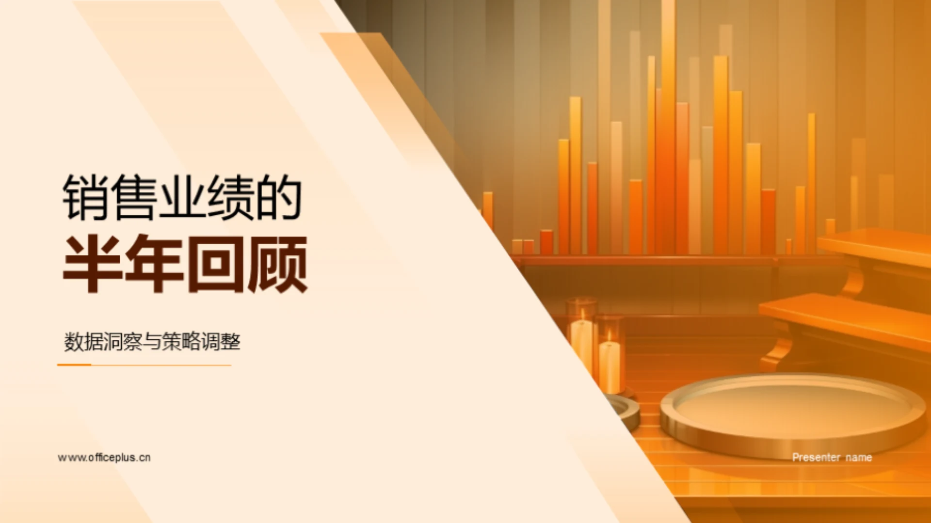 销售业绩的半年回顾