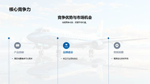 旅游业市场洞察