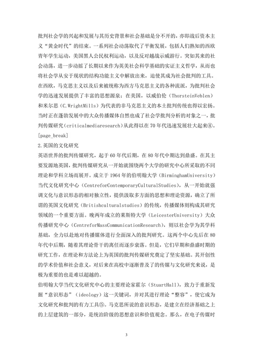 传媒文化研究论文