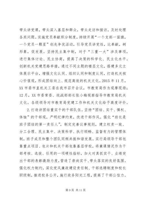 教育部门“十二五”规划工作总结.docx