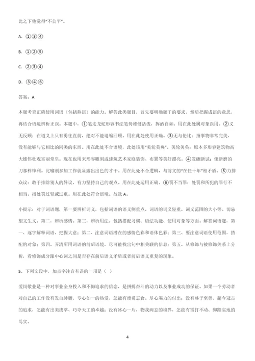 高中语文必修一第二单元名师选题.docx