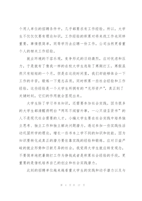 社会实践打扫楼道教育心得体会5篇.docx