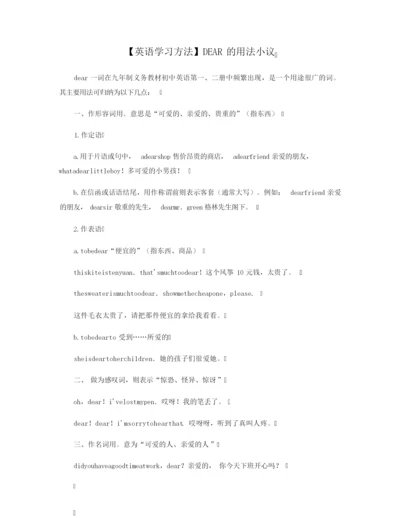 【英语学习方法】DEAR的用法小议.docx