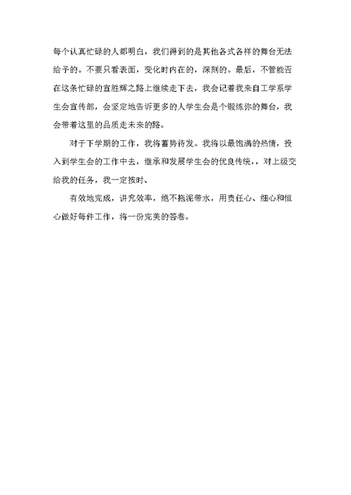 学生会干事工作总结(共9页)