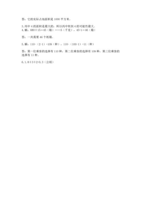 人教版五年级上册数学期末测试卷（典型题）word版.docx