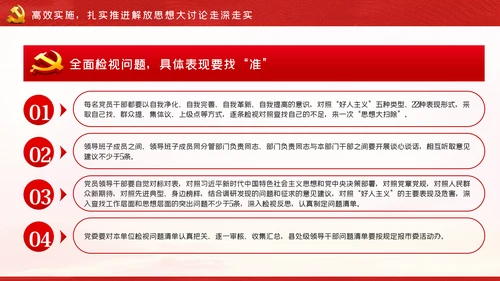 解读好人主义之害树立风清气正的政治生态党课PPT