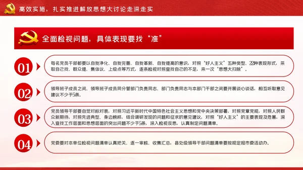 解读好人主义之害树立风清气正的政治生态党课PPT
