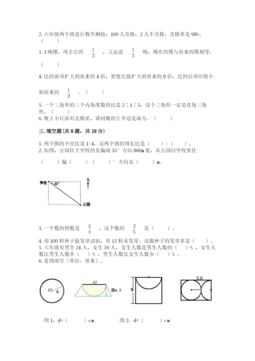 六年级数学上册期末考试卷附参考答案【综合题】.docx