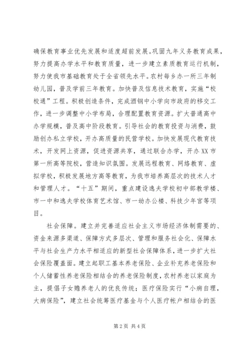 大力发展科技教育，协调发展各项社会事业.docx