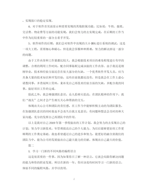 精编之IT销售工作计划范文.docx