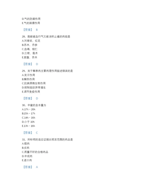 2022年浙江省中药学类之中药学（中级）评估模拟题库带解析答案.docx