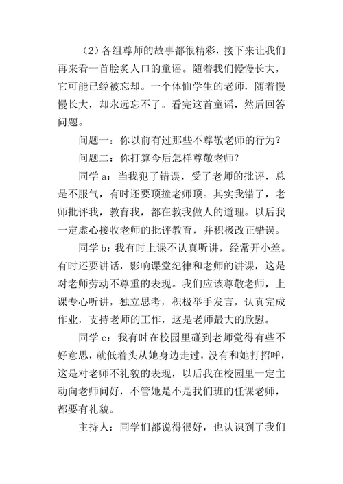 教师节感恩主题班会教案