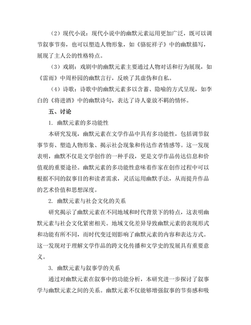 文学作品中的幽默元素及其功能