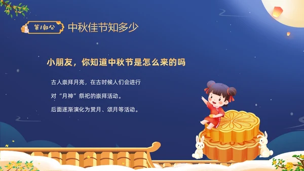 蓝色温馨卡通儿童幼儿园中秋节介绍主题班会PPT