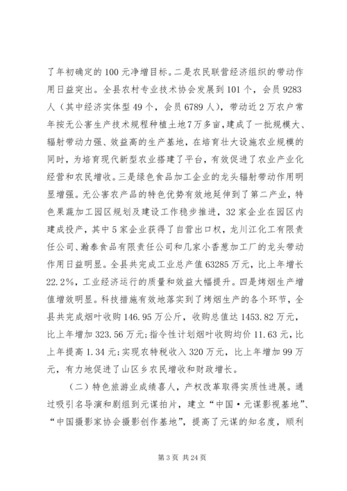 在县委十届四次全体会议上的报告 (2).docx