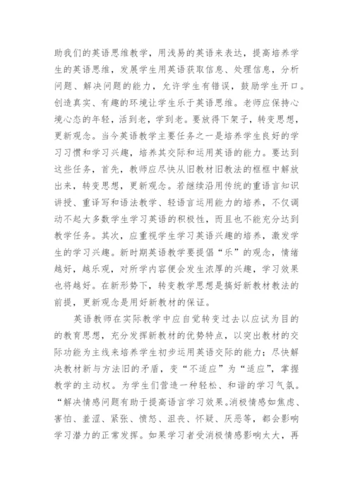 初中英语新课标解读心得体会.docx