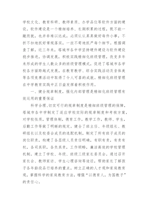 中学教师论文范文.docx