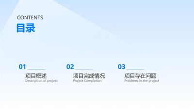 简约风并列关系3项PPT目录