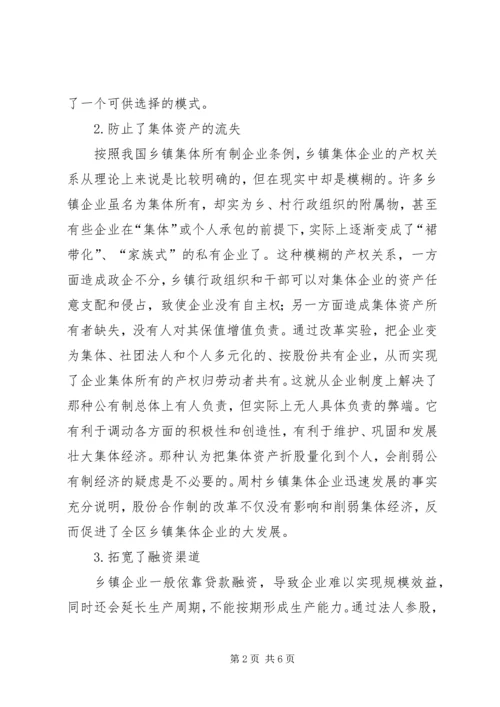 周村企业改制和民营经济发展报告范文.docx