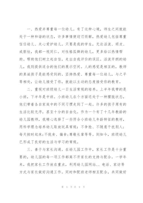 小班幼儿教师年度考核述职报告.docx