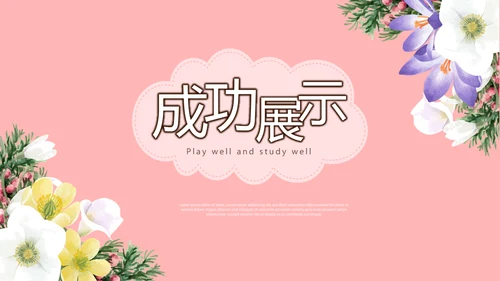 温馨感恩主题班会PPT模