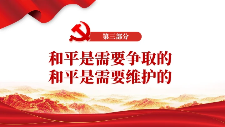 国之殇南京大屠杀国家公祭日通用PPT课件