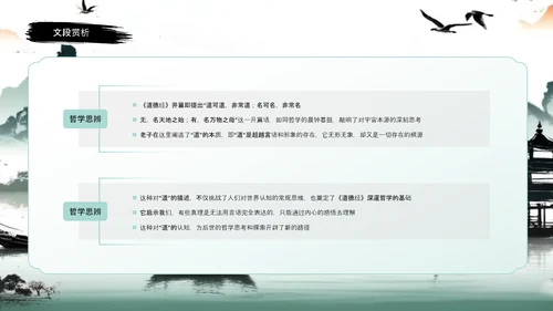 中国风道德经读书分享会PPT课件模板