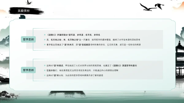 中国风道德经读书分享会PPT课件模板