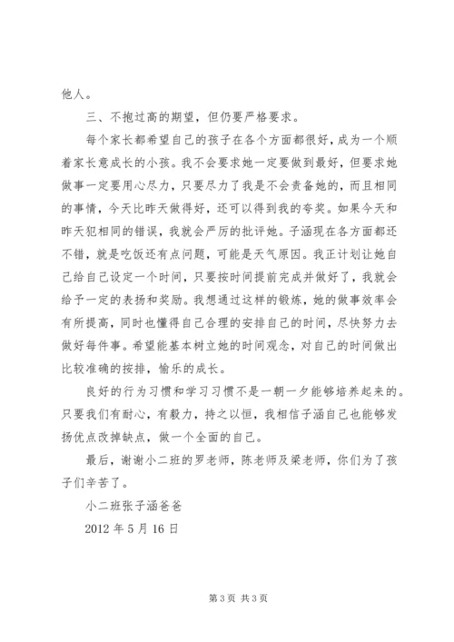 我谈培养孩子语言之心得最新 (5).docx