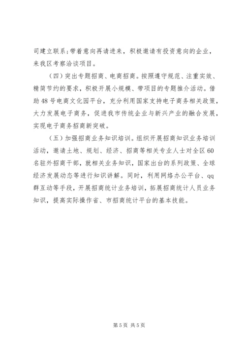 招商局上半年工作总结及下半年工作计划 (3).docx