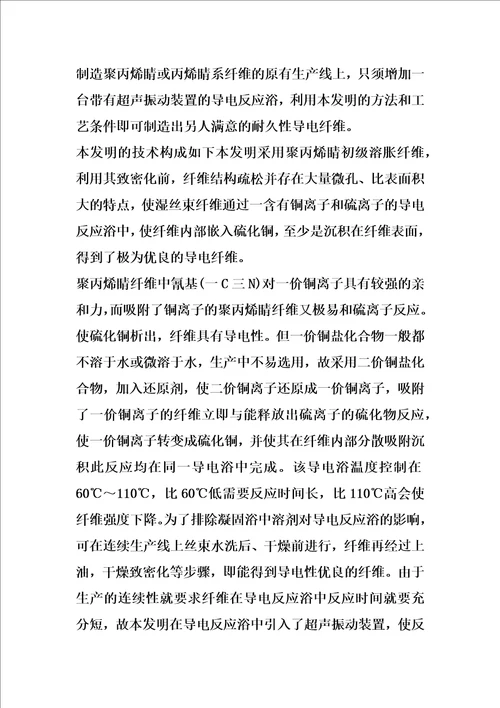 耐久性导电纤维的制造方法