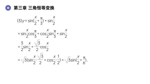 数习课三角恒等变换通用PPT教学课件